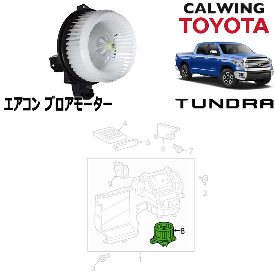 Toyota純正品 キャルウイングパーツ店 車用品 エアコンブロアモーター 07 18y タンドラ Budva