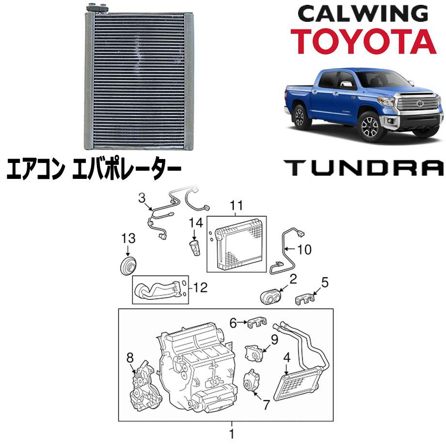 タンドラ 車用品 Toyota純正品 キャルウイングパーツ店 エアコンエバポレーター エアコンエバポレーター エアコンケア エアコンフィルター 07 18y