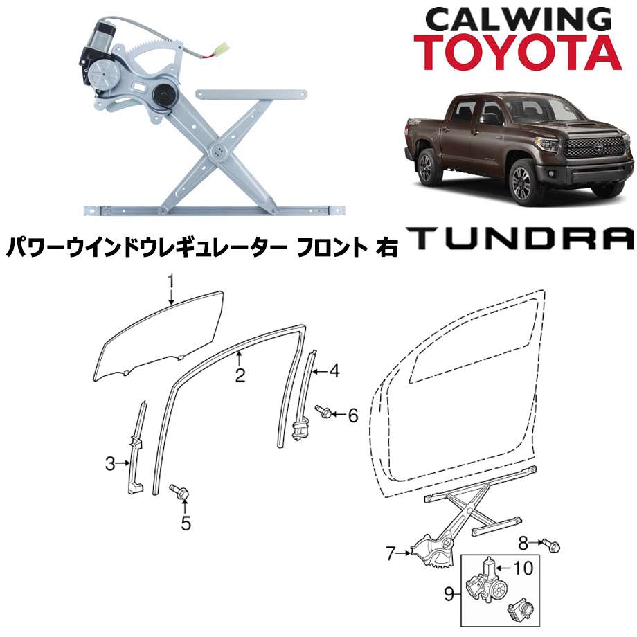 電子パーツ セール 登場から人気沸騰 07 18y タンドラ Toyota純正品 右 フロント パワーウインドウレギュレーター Kwakuku Com