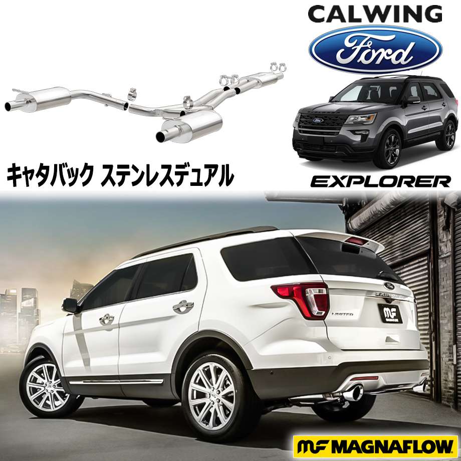 楽天市場 16 17y エクスプローラー マフラー キャタバック ステンレスデュアル マグナフロー キャルウイングパーツ楽天市場店 楽天市場 16 17y エクスプローラー マフラー キャタバック ステンレスデュアル マグナフロー キャルウイングパーツ楽天市場店