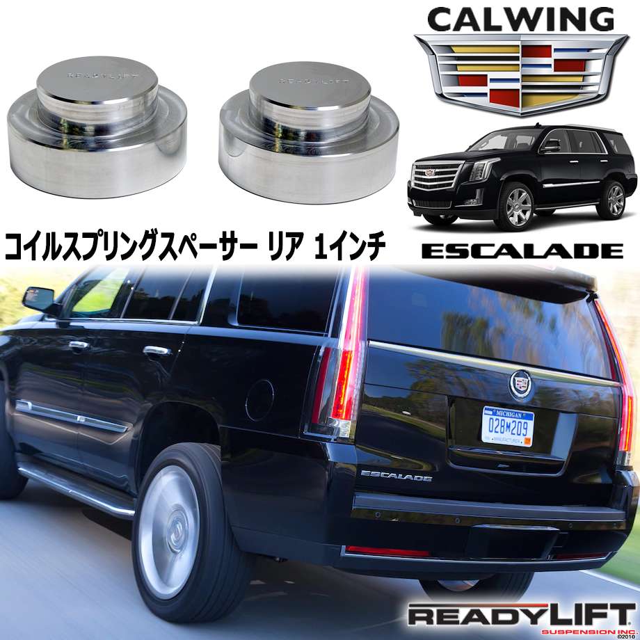 02-19y キャデラック エスカレード | リア コイルスプリングスペーサー 1インチ READY LIFT カスタム パーツ