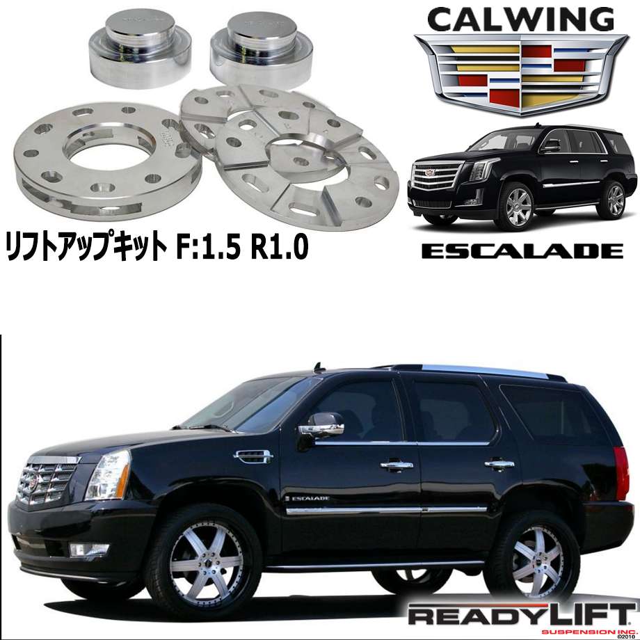 楽天市場 07 19y エスカレード Suv Sut リフトアップキット F 1 1 5 R 1 Ready Lift キャルウイングパーツ楽天市場店