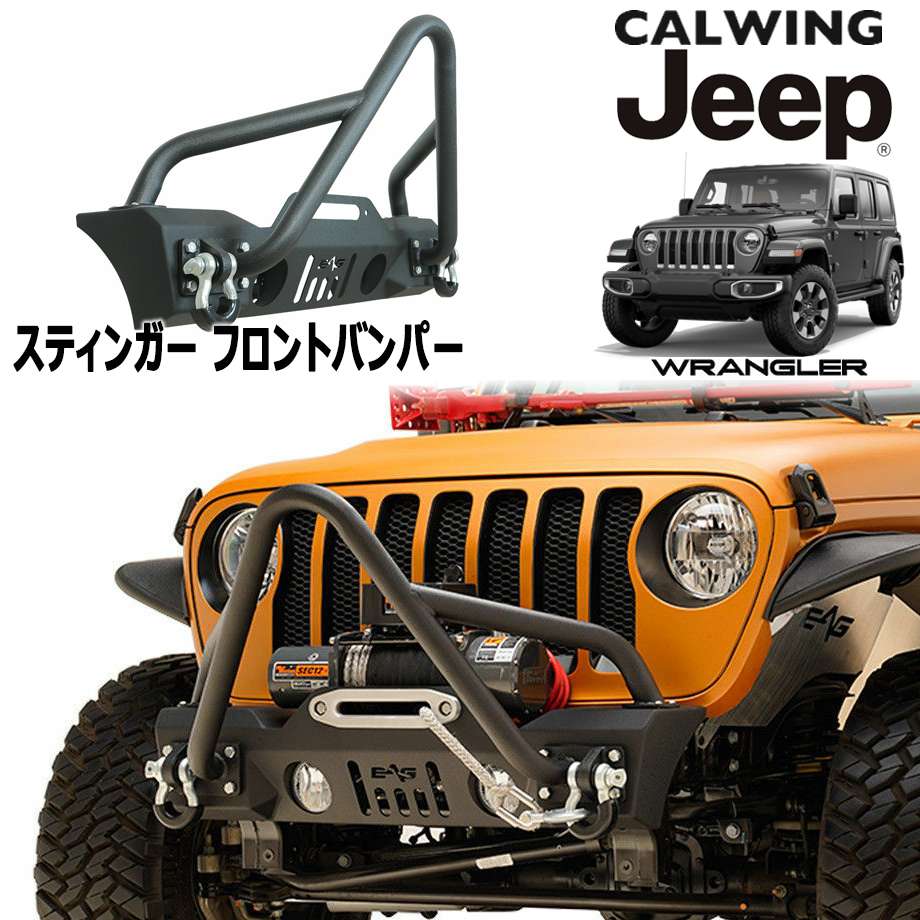 楽天市場】18y- ジープ jeep ラングラー JL | スティンガー フロント