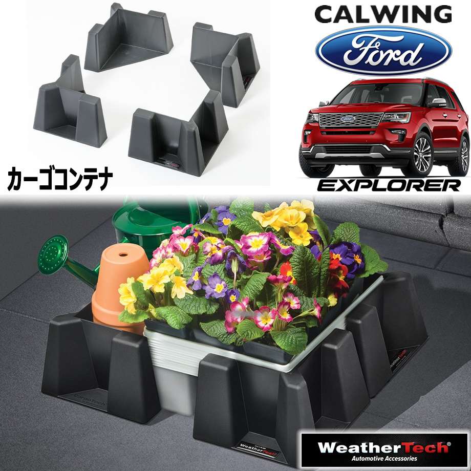 11y- エクスプローラー | カーゴコンテナ CargoTech/カーゴテック ウェザーテック 8,800円