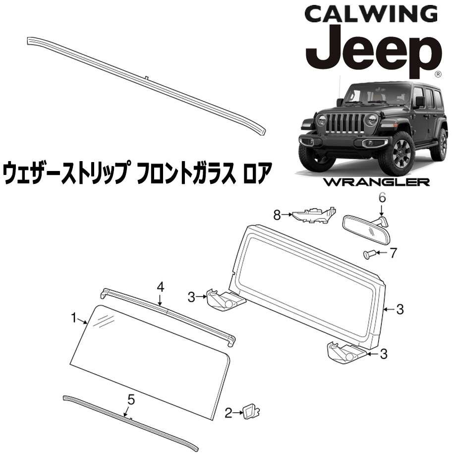 楽天市場 18y ラングラー Jl ウェザーストリップ フロントガラス ロア Mopar純正 キャルウイングパーツ楽天市場店