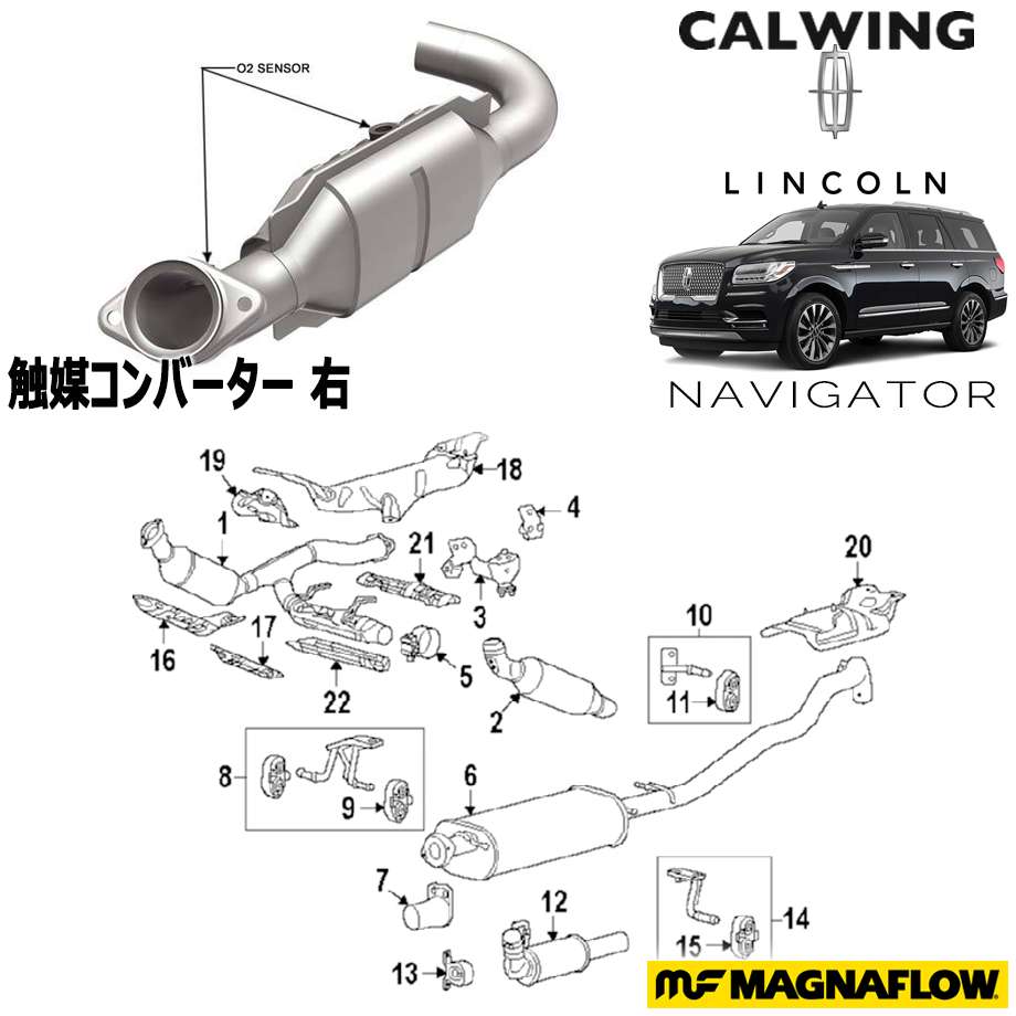 07y- ナビゲーター | 触媒コンバーター 右 MAGNAFLOW Direct Fit