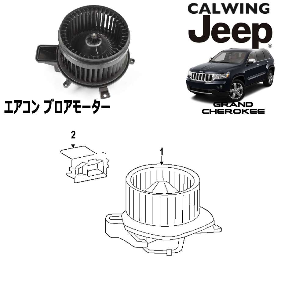 エアコン 予約販売 ブロアモーター Mopar純正車用品 バイク用品 メンテナンス用品 グランドチェロキー ホイール付き ホイール付き Mopar純正 キャルウイングパーツ店 11 13y