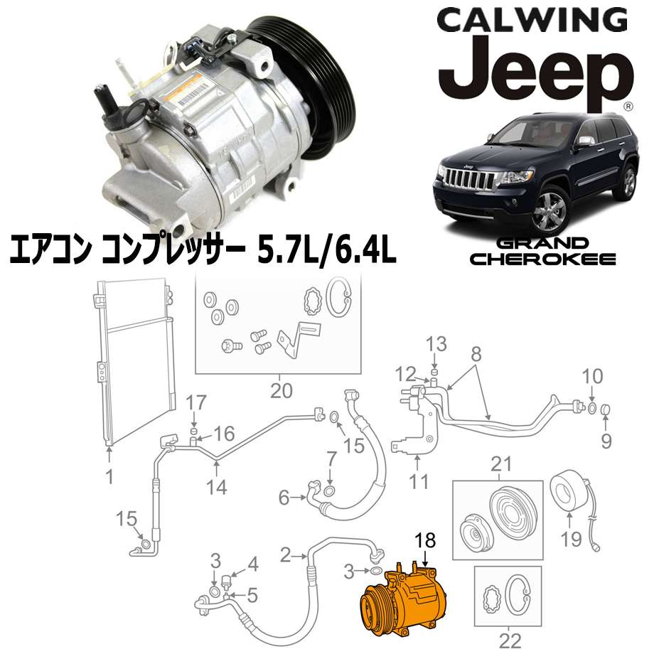 5 7l 6 4l グランドチェロキー コンプレッサー エアコン メンテナンス用品 Mopar純正 キャルウイングパーツ店 11 13y コンプレッサー グランドチェロキー