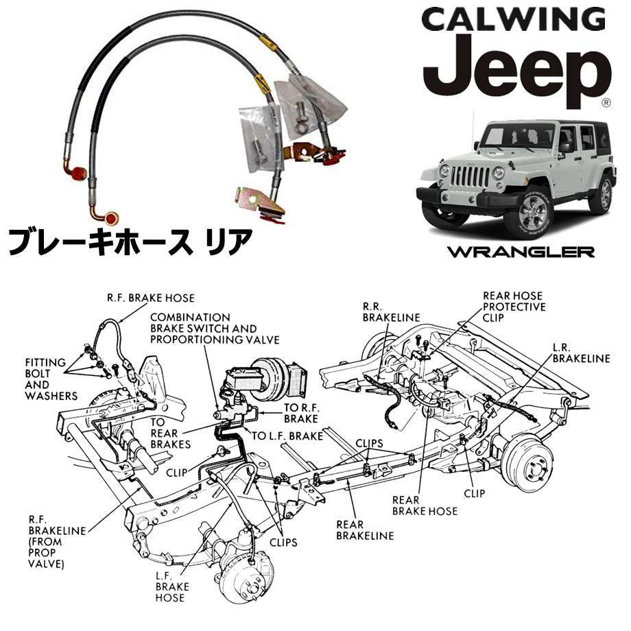 楽天市場 07 18y ラングラー Jk ブレーキホース ロング リア 2pcs Rancho キャルウイングパーツ楽天市場店