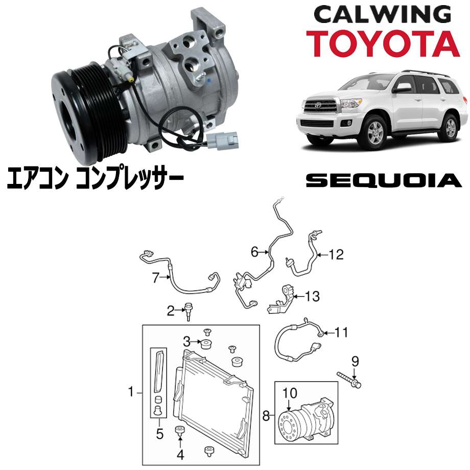 楽天市場 売り切り特価 08y セコイア エアコンコンプレッサー アフターマーケット キャルウイングパーツ楽天市場店