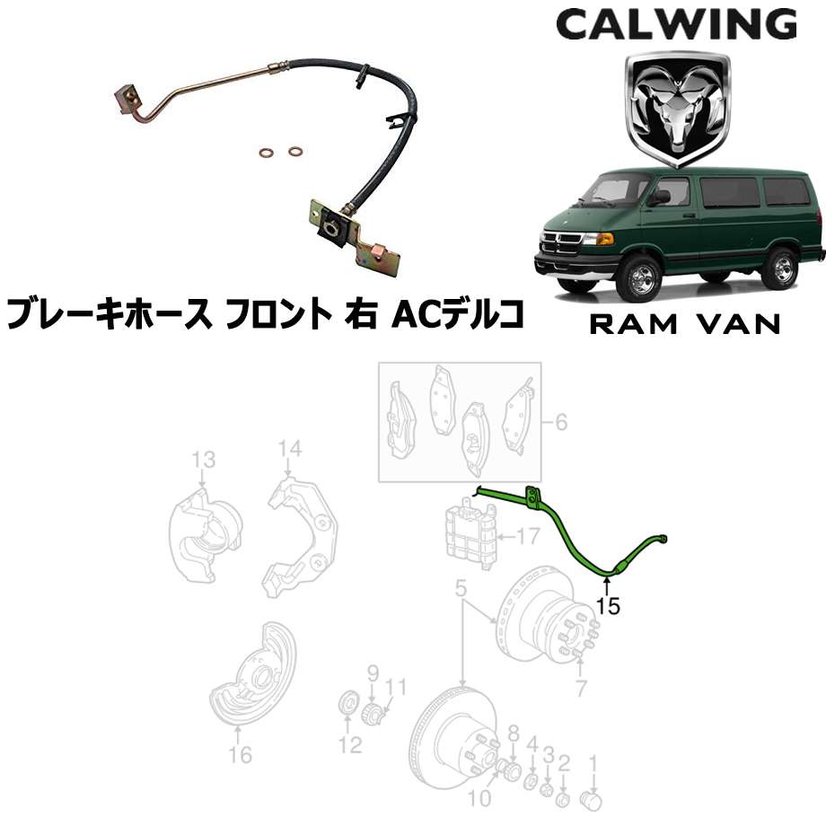 楽天市場 98y 03y ラムバン ブレーキホース フロント 右 Acデルコ キャルウイングパーツ楽天市場店