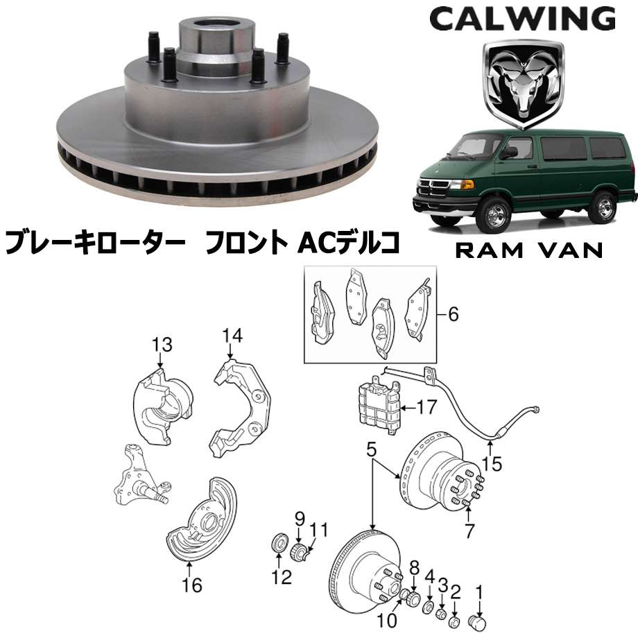 楽天市場】98-03y ラムバン ダッジバン ブレーキローター フロント ACデルコ : キャルウイングパーツ楽天市場店