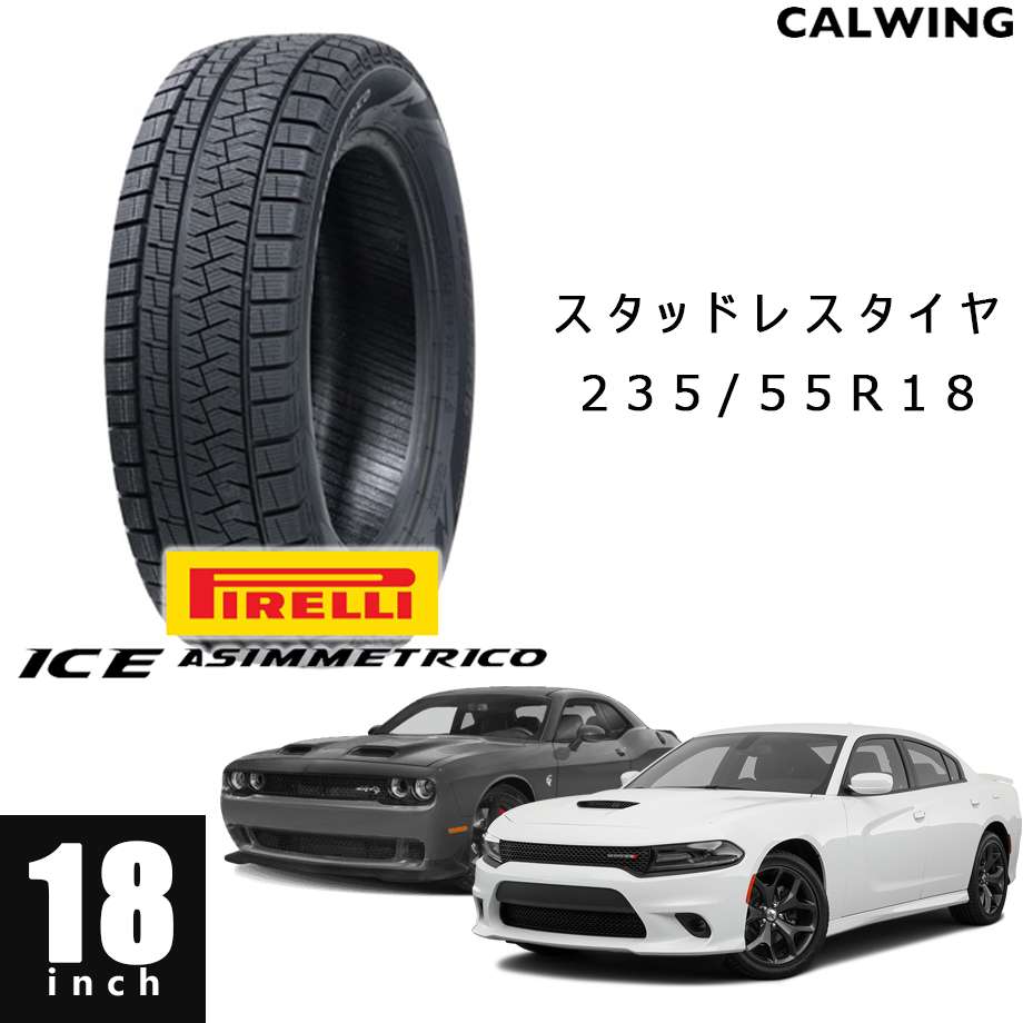 05y- チャージャー V8 チャレンジャー | スタッドレスタイヤ 1本 18インチ ピレリ アイスアシンメトリコ 235/55R18
