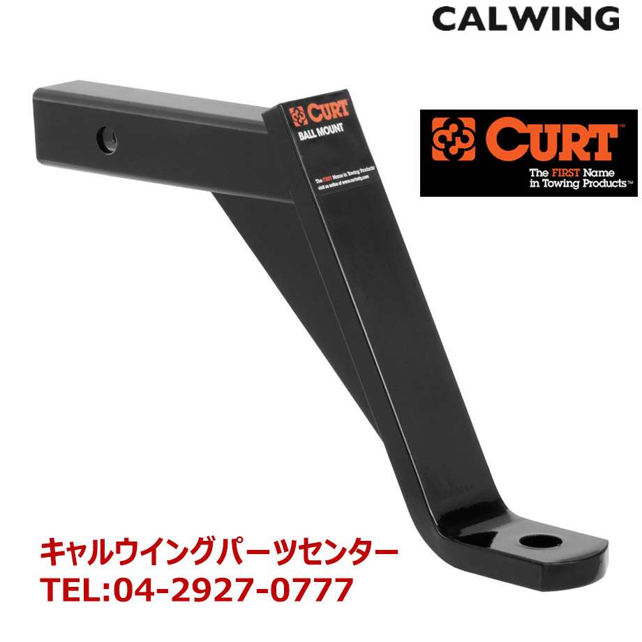 予約受付中】 ヒッチボールマウント ヒッチマウント 10インチドロップ CURT カート www.cidadeproibidacircuito.com