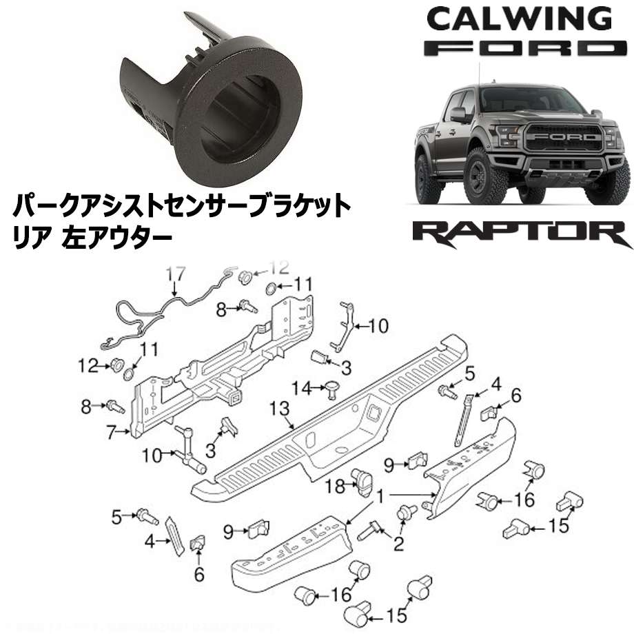 楽天市場 17y F150 ラプター パークアシストセンサーブラケット リア左アウター カーボンブラック モータークラフト純正 キャルウイングパーツ楽天市場店