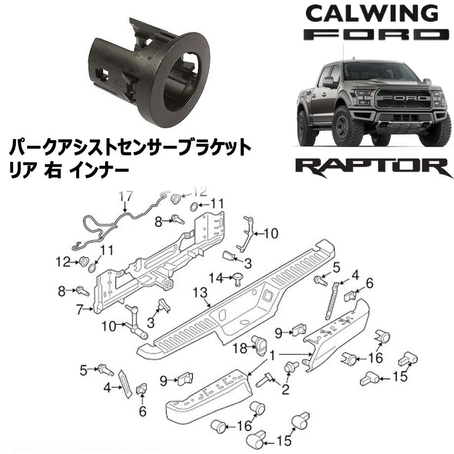 楽天市場 17y F150 ラプター パークアシストセンサーブラケット リア右 インナー カーボンブラック モータークラフト純正 キャルウイングパーツ楽天市場店