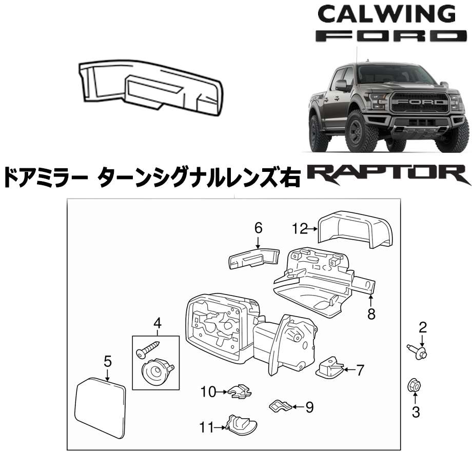 17y- F150 ラプター | ドアミラーターンシグナルレンズ 右 モータークラフト純正
