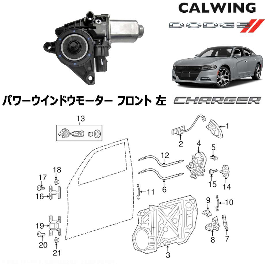 11y- チャージャー パワーウインドウモーター フロント 左 MOPAR純正品 卓抜