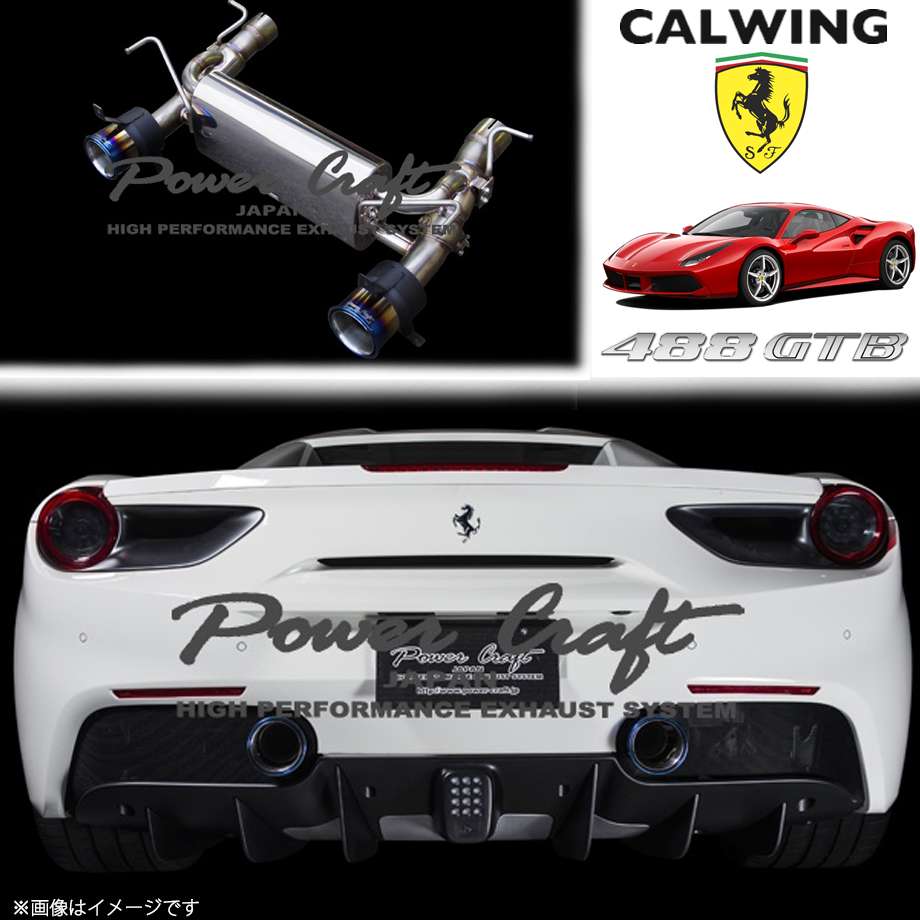 15-19y フェラーリ 488 | ハイブリッドエキゾーストシステム チタンテールタイプ パワークラフト|キャルウイングパーツ店