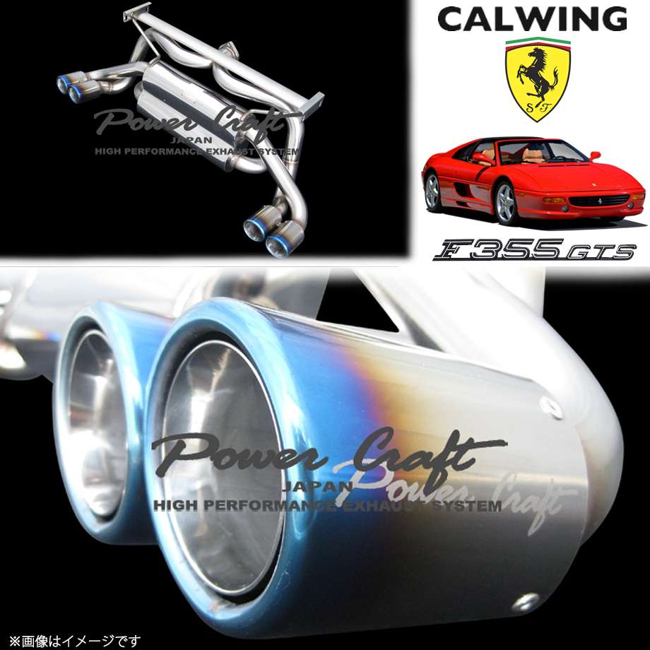 94-99y フェラーリ F355 | ハイブリッドエキゾーストシステム チタンテールタイプ パワークラフト｜キャルウイングパーツ店 220,000円