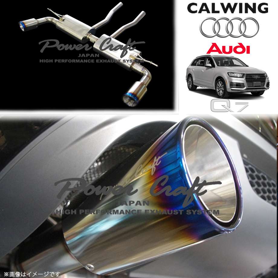 10-15y アウディ Q7 3.0T | エキゾーストシステム 純正テールパイプ対応 パワークラフト