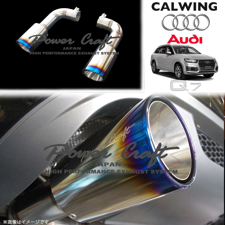 10-15y アウディ Q7 3.0T | テールフィニッシュ パワークラフト