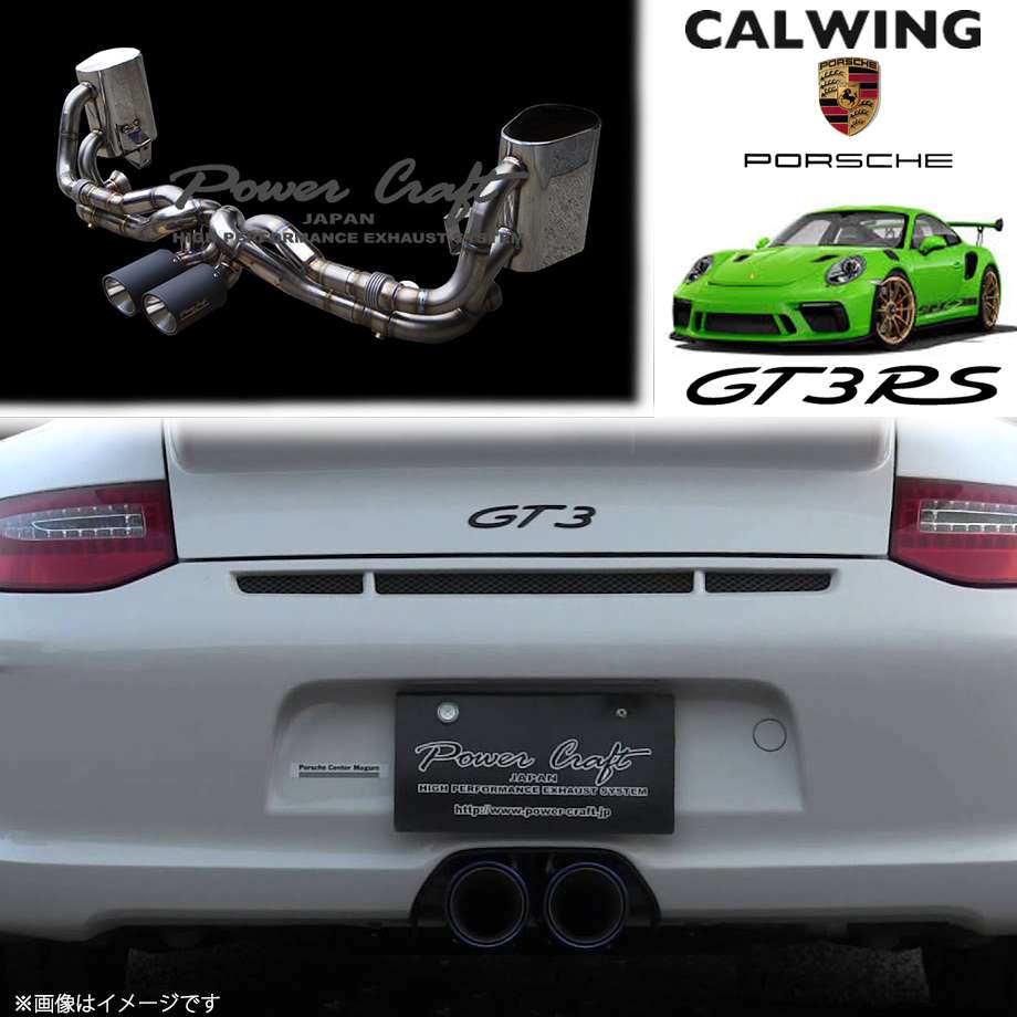 15-19y ポルシェ 911 GT3RS 991型 | ハイブリッドエキゾーストシステム チタンテールタイプ パワークラフト