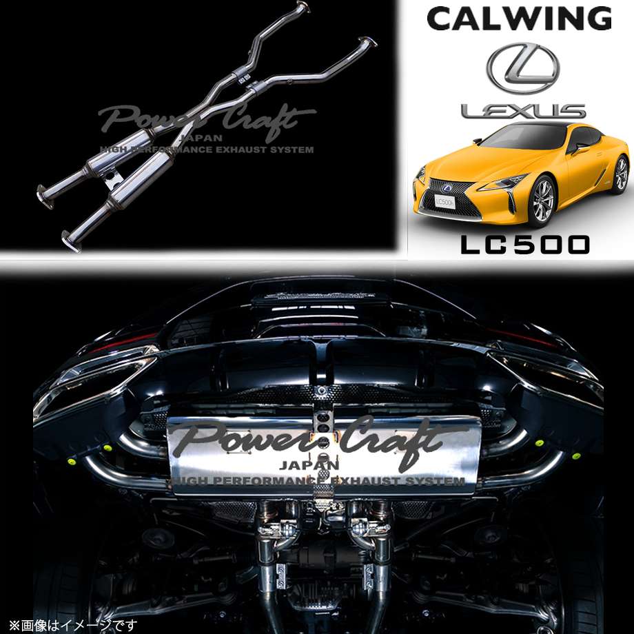 LC500フロント、中間純正マフラー 楽天市場】センスブランド LC500 ステルスKIT ストレートVer