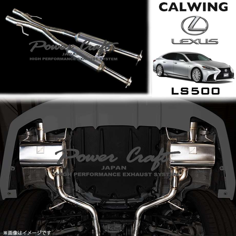 17y- レクサス LS500 2WD | センターXチューブ サブサイレンサー付き パワークラフト｜キャルウイングパーツ店