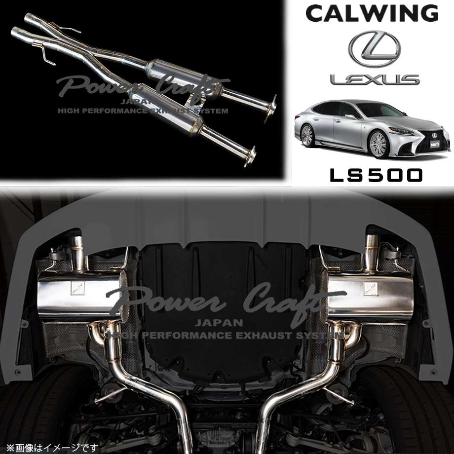 17y- レクサス LS500 AWD | センターXチューブ サブサイレンサー付き パワークラフト｜キャルウイングパーツ店 137,500円