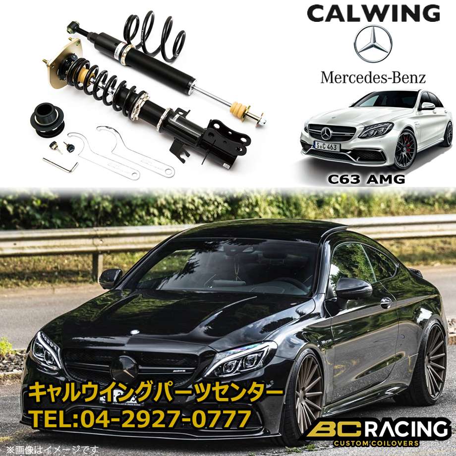 楽天市場 Cクラス W5 C63 Amgクーペ 2wd 15 コイルオーバーキット 車高調 レーシング Brシリーズ Rsタイプ キャルウイングパーツ楽天市場店