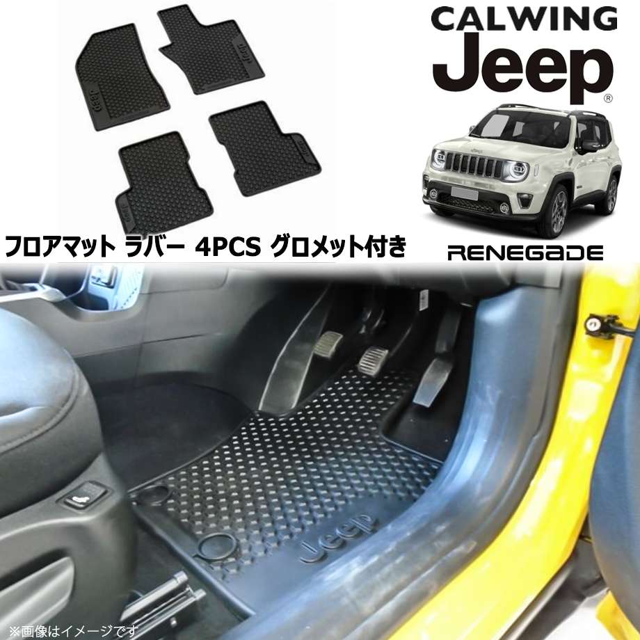 楽天市場】19y- ジープ jeep レネゲード | フロアマット ラバー 4PC 右