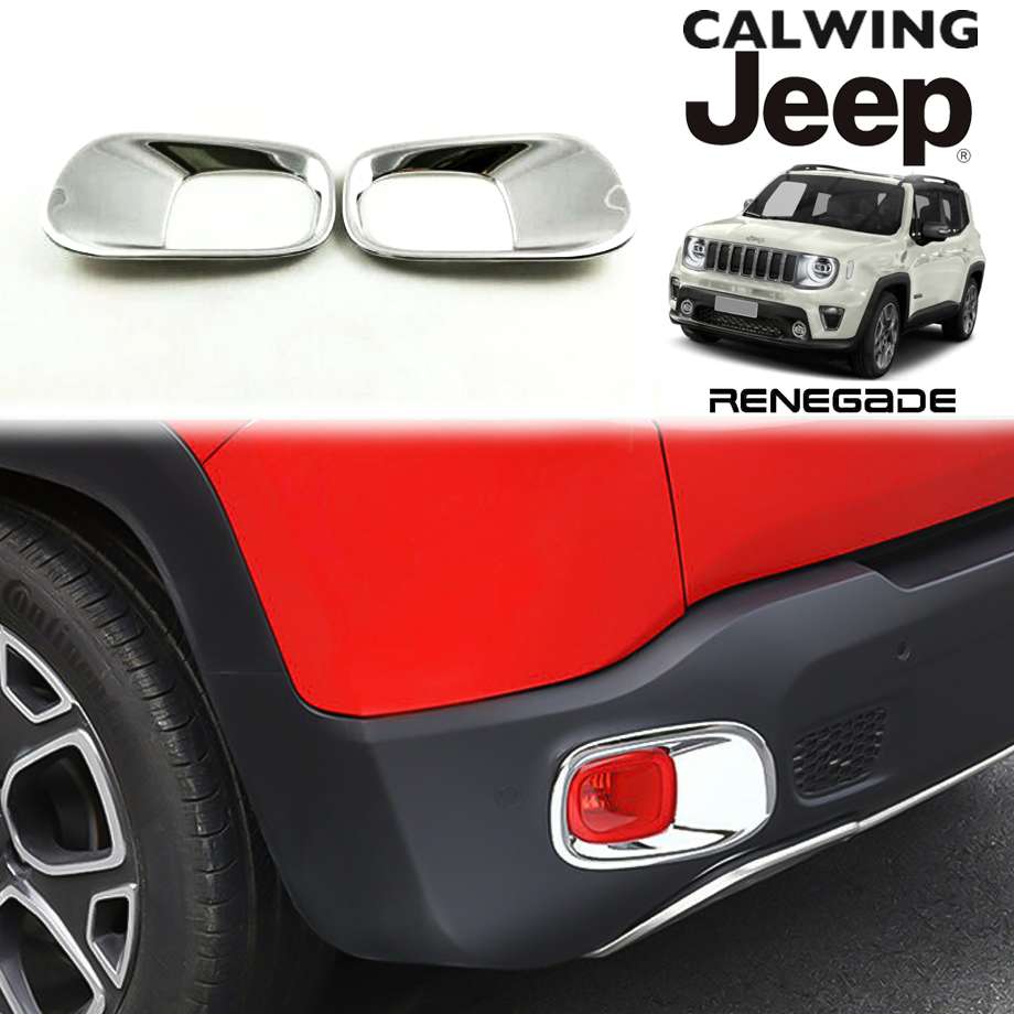 15-18y ジープ jeep レネゲード | リアバンパーフォグランプカバートリム クローム 2PCS 外装 カスタム パーツ