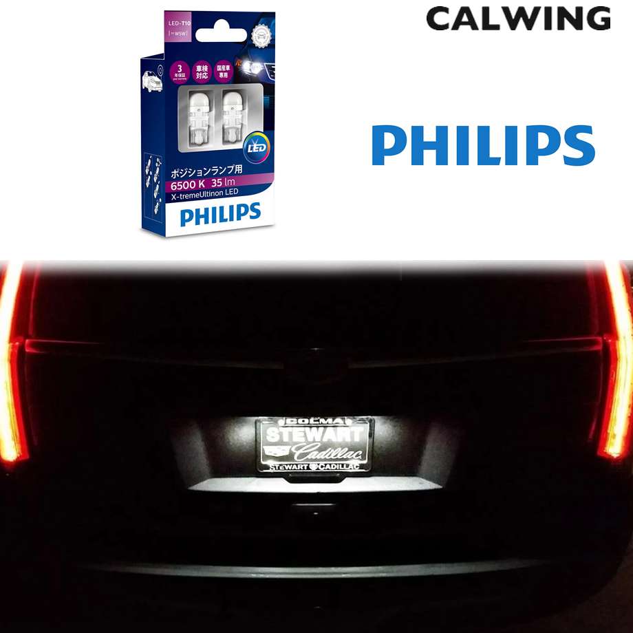 ポ*ん様 PHILIPS フィリップス X-tremeUltinon LED ストップランプ用 LED バルブ 127996KX2