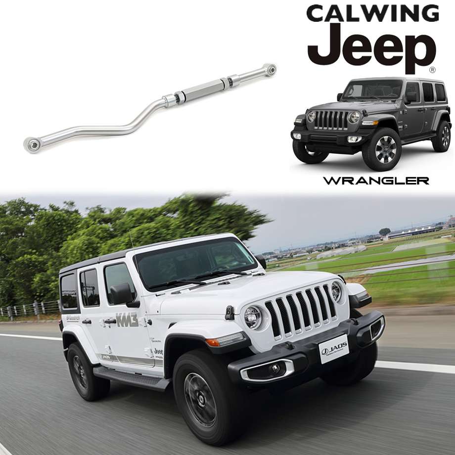 楽天市場 18y ラングラー Jl 右ハンドル車 ラテラルロッド リア シルバー Jaos ジャオス Battlez キャルウイングパーツ楽天市場店