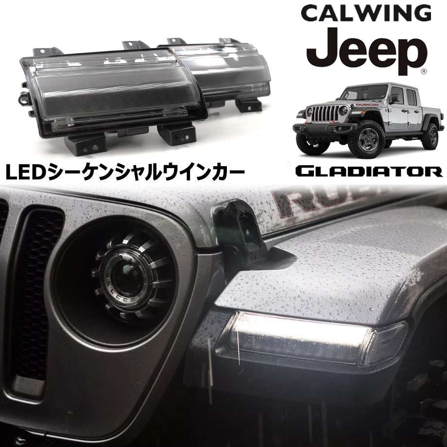 MOPAR純正 JLラングラーデイライトウィンカー インターネット通販