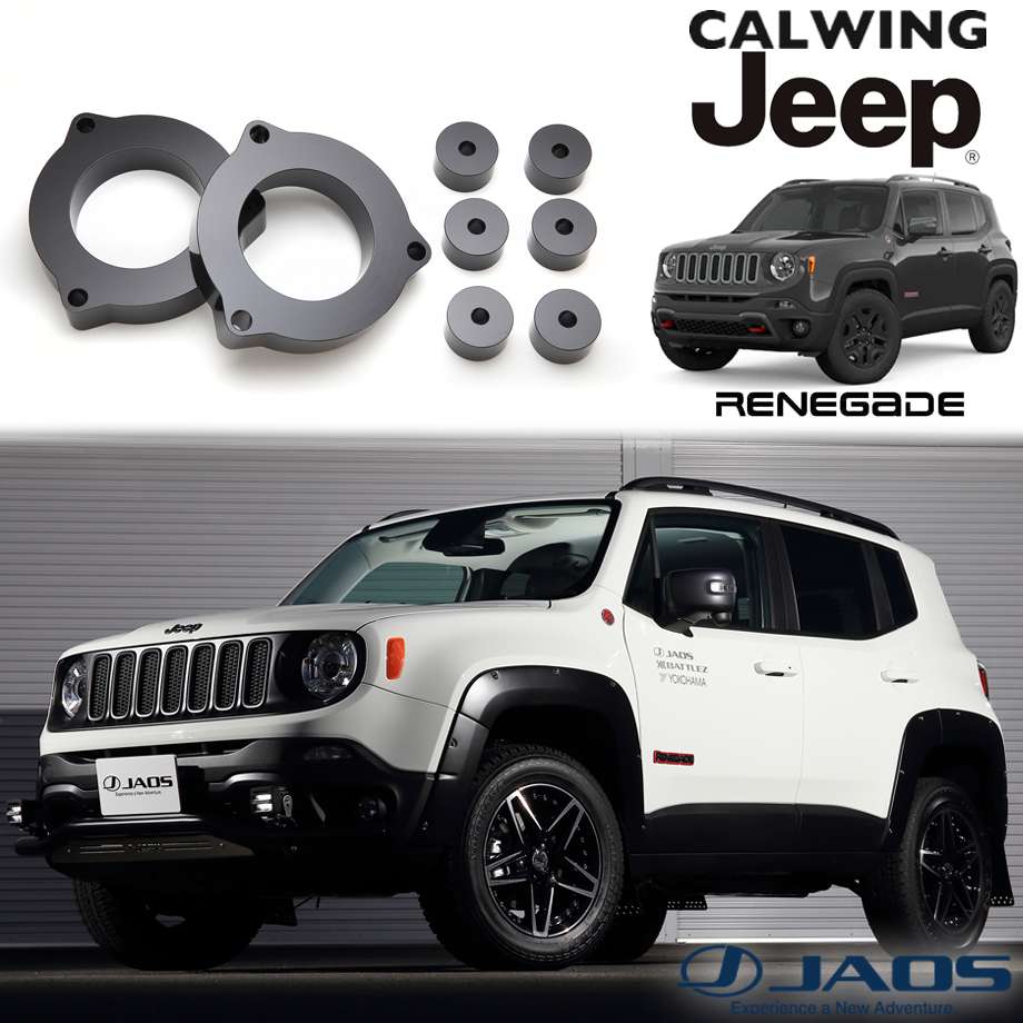 楽天市場】15y- ジープ jeep レネゲード 2WD/4WD COMPASS/コンパス | リフトアップキット フロント/リア 2インチ  ATP/アメリカントレイルプロダクツ カスタム パーツ : キャルウイングパーツ楽天市場店