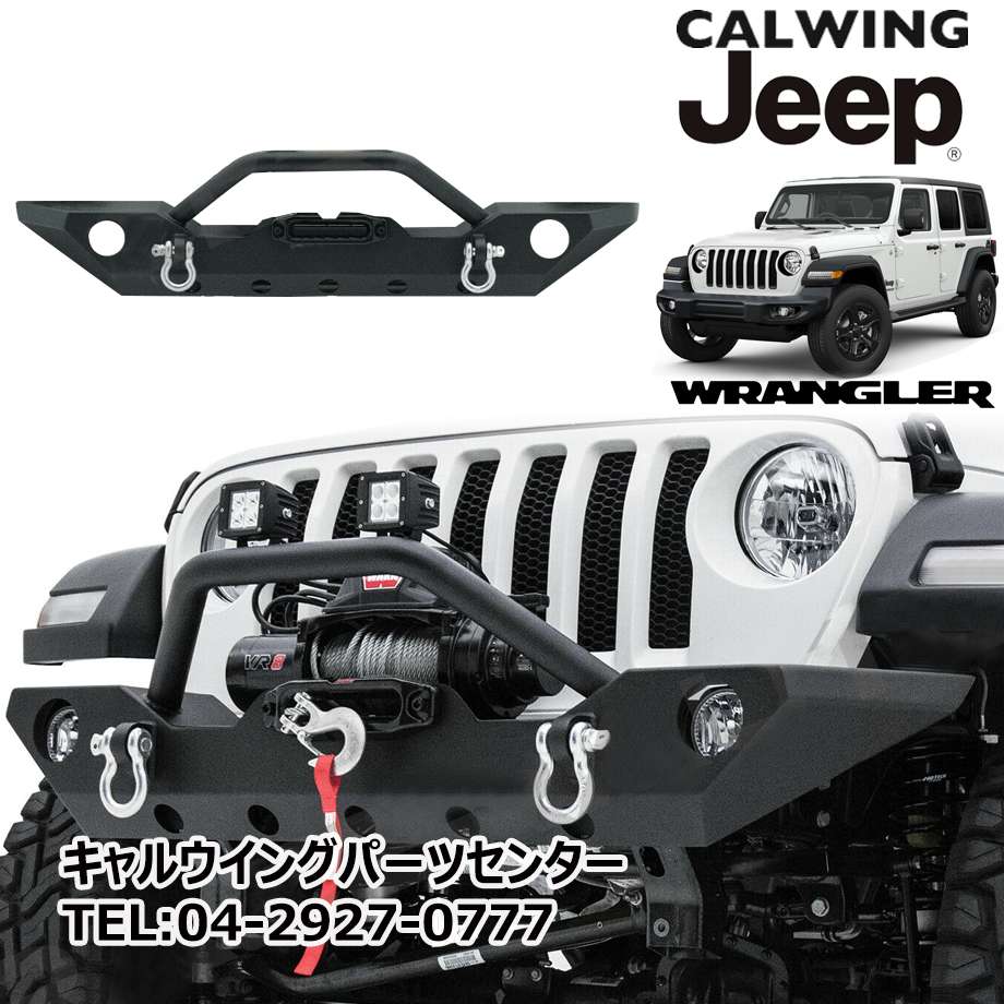 18y- ジープ Jeep ラングラー JL フロント バンパー ロッククローラー