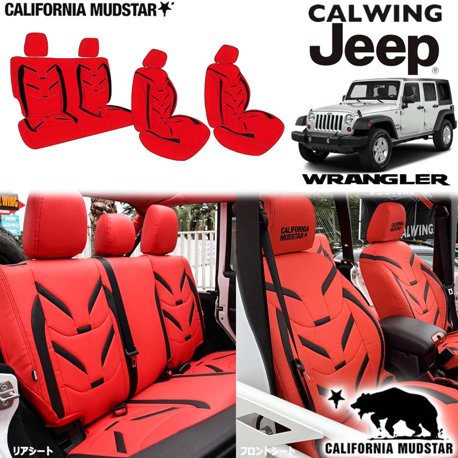 【カリフォルニアマッドスター/CALIFORNIA MUDSTAR★】ジープ jeep ラングラー JK アンリミテッド サハラ スポーツ | プレミアム レザー シートカバー レッド/ブラック 内装 カスタム パーツ アクセサリー