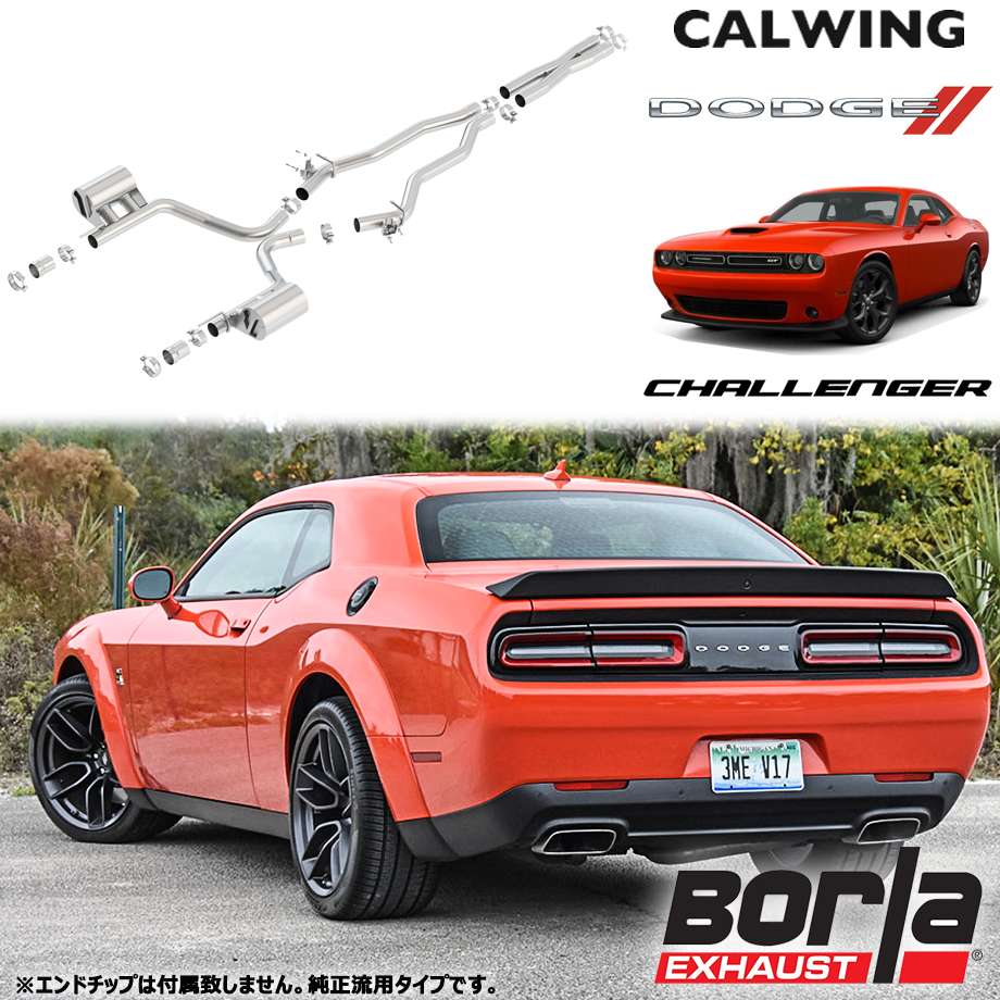 楽天市場 15y チャレンジャー Srt392 スキャットパック 6 4l Mdsバルブ付車 マフラー キャタバック Atak ボーラ キャルウイングパーツ楽天市場店