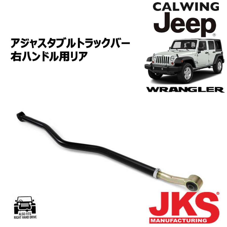 楽天市場】07-18y ラングラー JK 右ハンドル車 | アジャスタブル