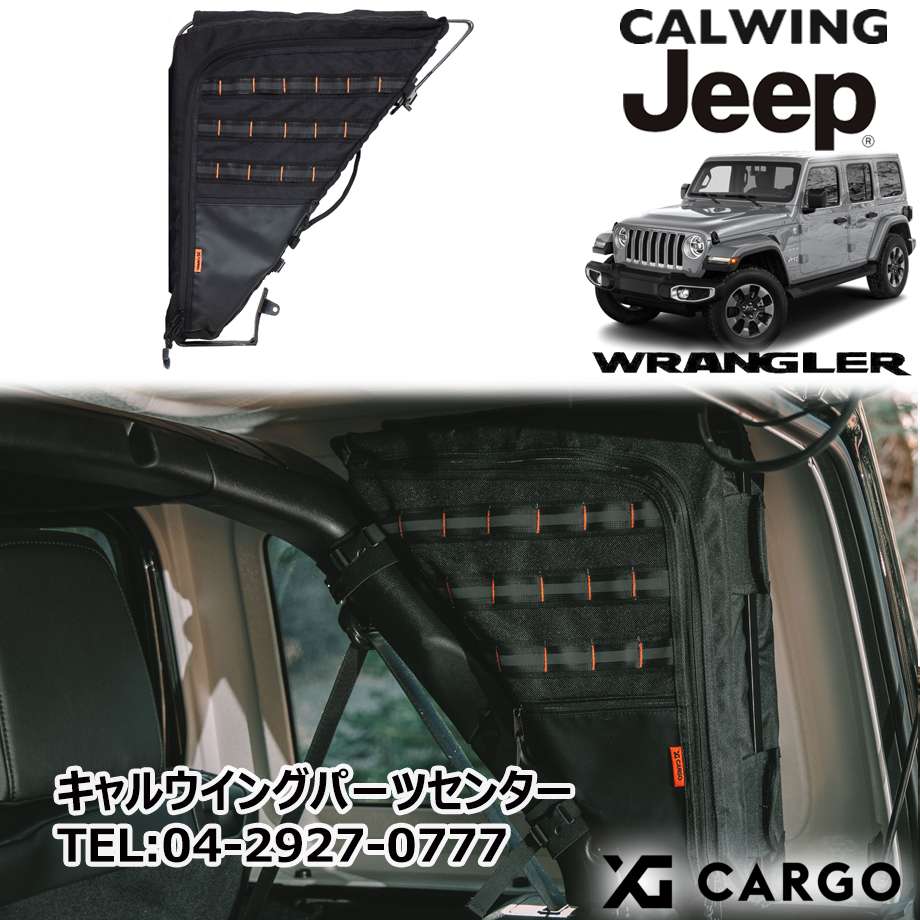 SALE／84%OFF】 18y- ジープ Jeep ラングラーJL スポーツバーサイドストレージバッグ XGカーゴ GAMA 幌 車用品 