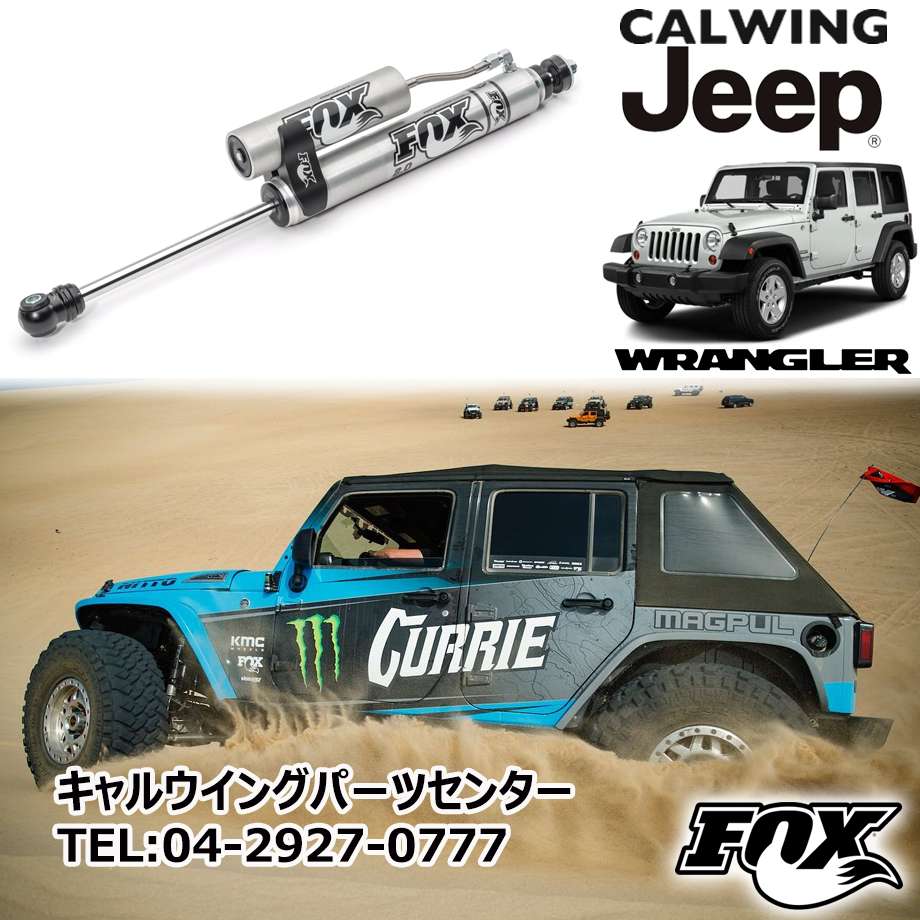 FOX 2.0 フォックス ステアリングダンパー Jeep ランクル