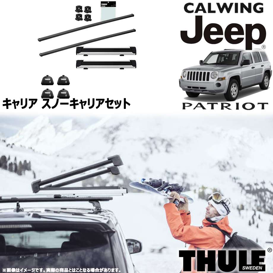 07y- PATRIOT/パトリオット ルーフレール付き車 | スノーキャリアセット フット スクエアバー スノーパックエクステンダー THULE/スーリー