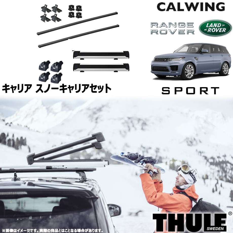 13y- レンジローバー SPORT/スポーツ ダイレクトルーフレール付き車 | スノーキャリアセット フット スクエアバー スノーパックエクステンダー THULE/スーリー|キャルウイングパーツ店