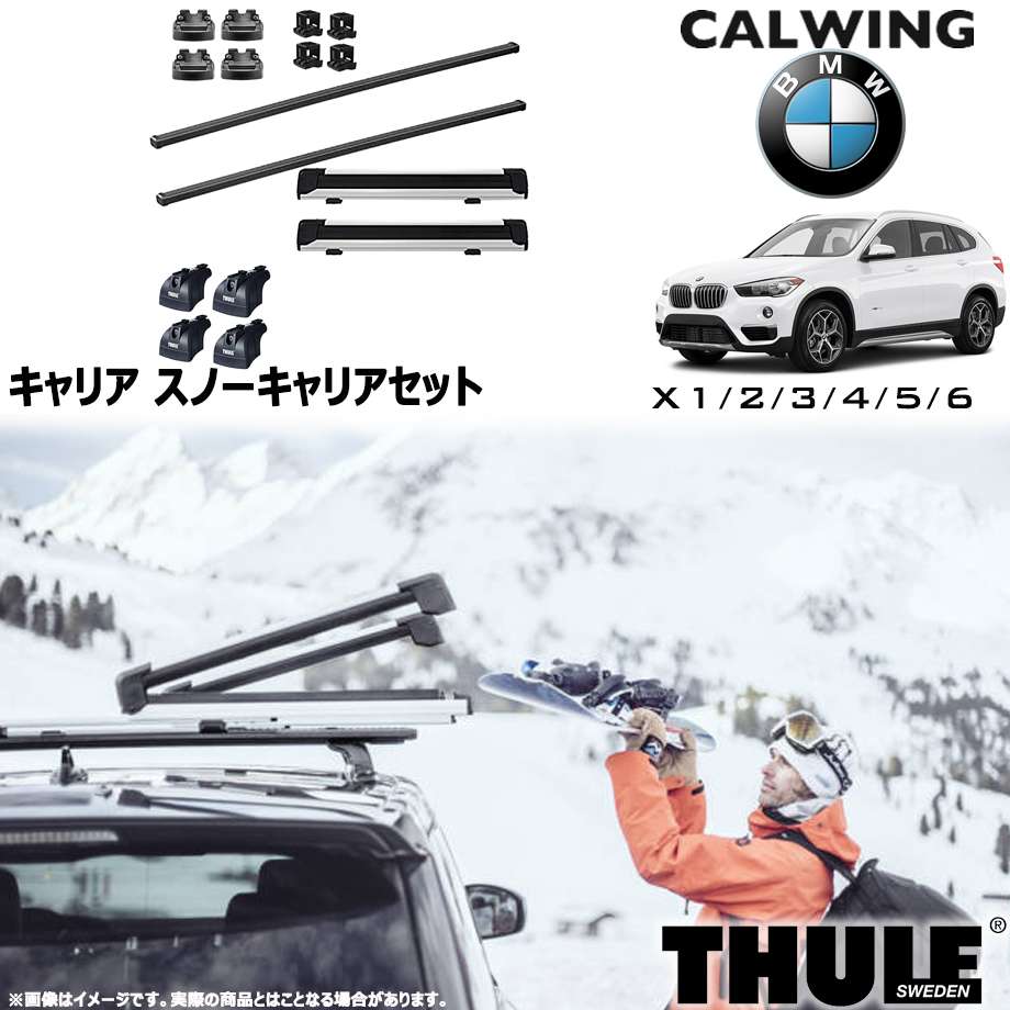 BMW X1 F48/X2 F39/X3 G01/X4/X5/X6 F16 ダイレクトルーフレール付き車 | スノーキャリアセット フット スクエアバー スノーパックエクステンダー THULE/スーリー