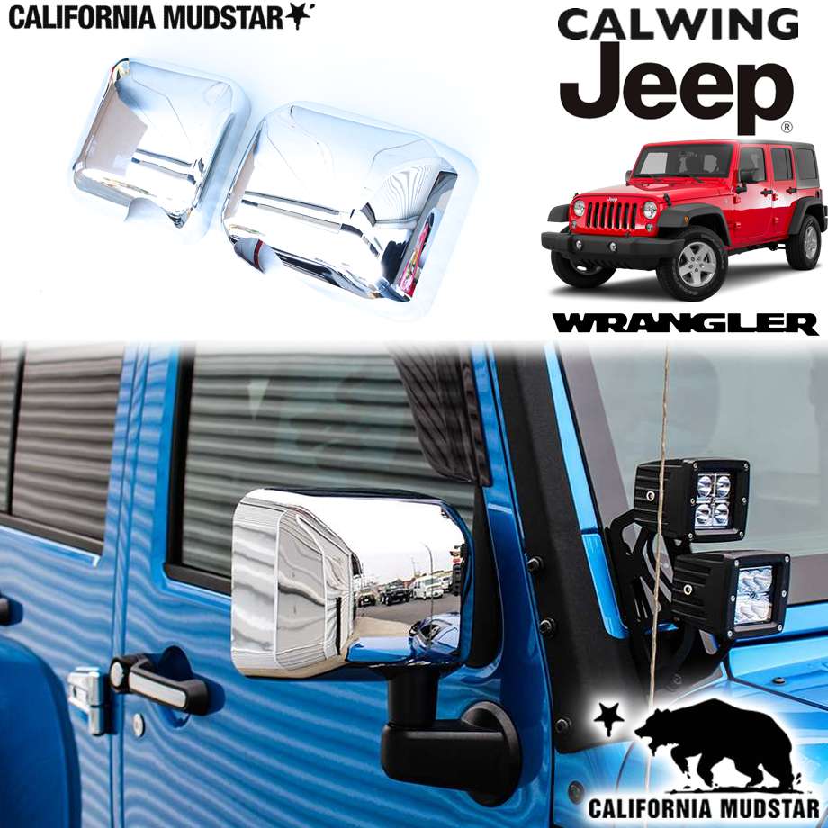 【カリフォルニアマッドスター/CALIFORNIA MUDSTAR★】07-18y ジープ jeep ラングラー JK | ドアミラーカバー クローム 2PCS 外装 カスタム パーツ