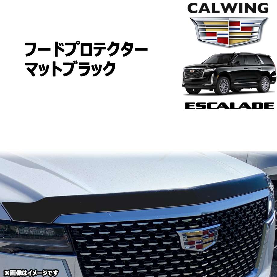 21y- エスカレード/エスカレードESV | フードプロテクター マット ブラック GM純正