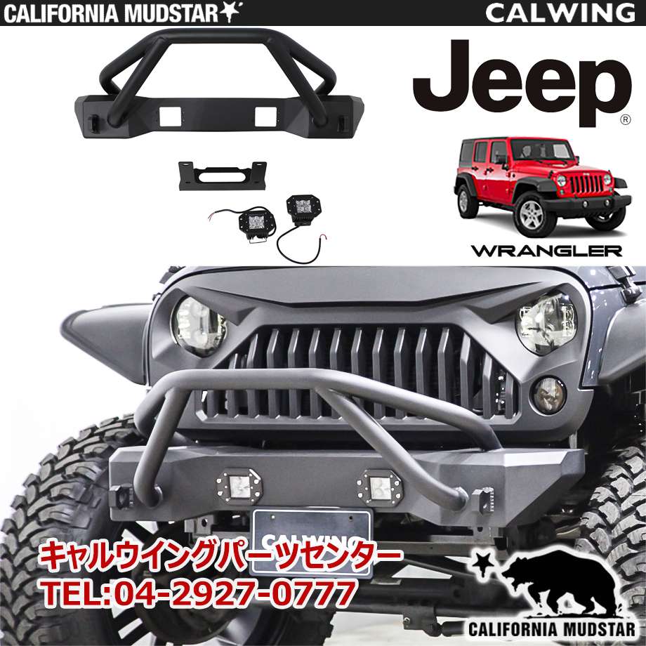 【カリフォルニアマッドスター★】【CALIFORNIAMUDSTAR★】JEEPラングラーオフロードフロントバンパーカスタムフロントバンパーオフロードスタイル4インチ角ホワイトLEDオフロードライト付属’07y〜
