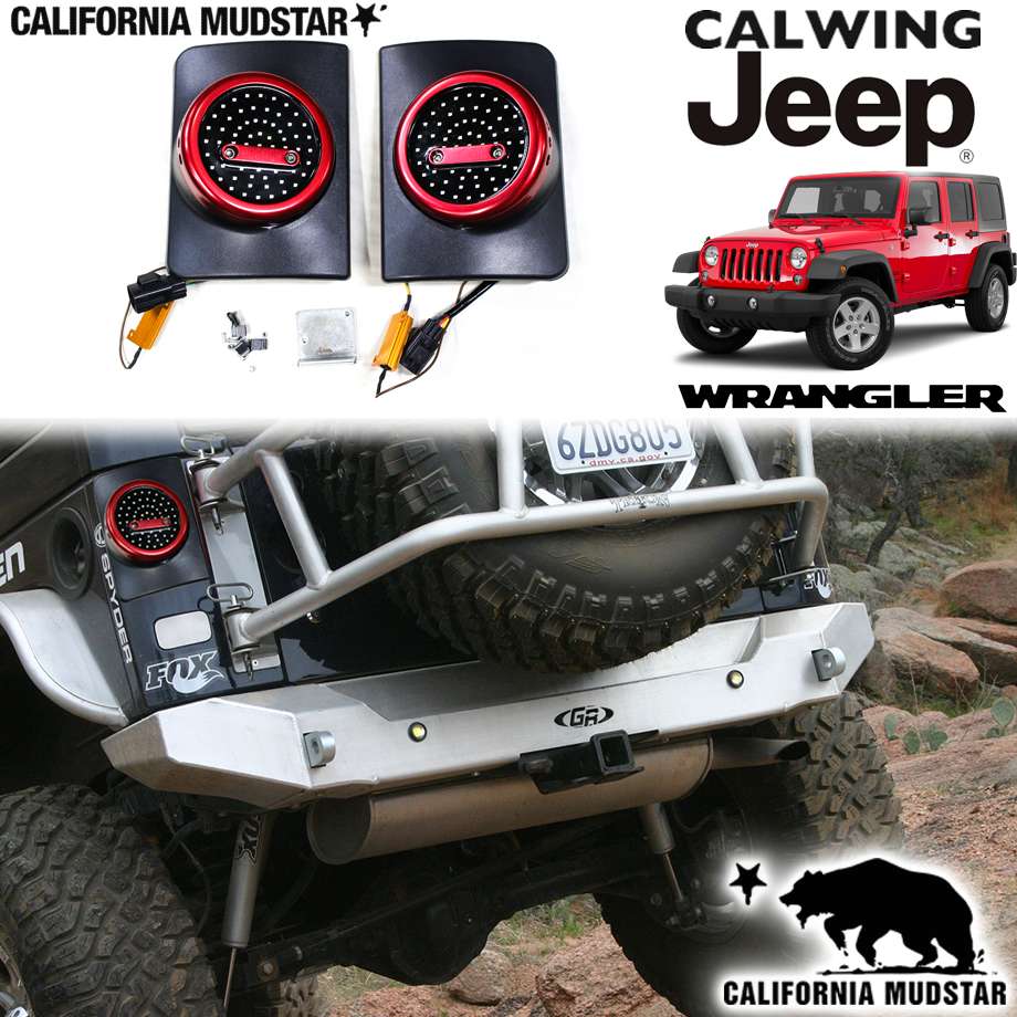 【カリフォルニアマッドスター/CALIFORNIA MUDSTAR★】07-18y ジープ jeep ラングラー JK | LEDテールランプ 外装 カスタム パーツ|キャルウイングパーツ店